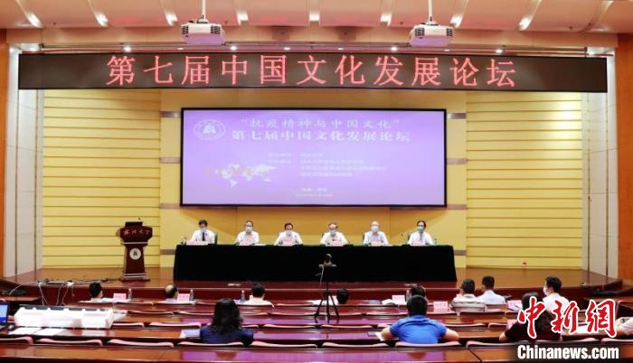 第七届中国文化发展论坛武汉举行聚焦抗疫精神与中国文化
